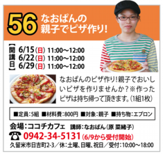 No.56 ： なおぱんの親子でピザ作り！