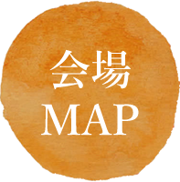 会場MAP（会場マップ）